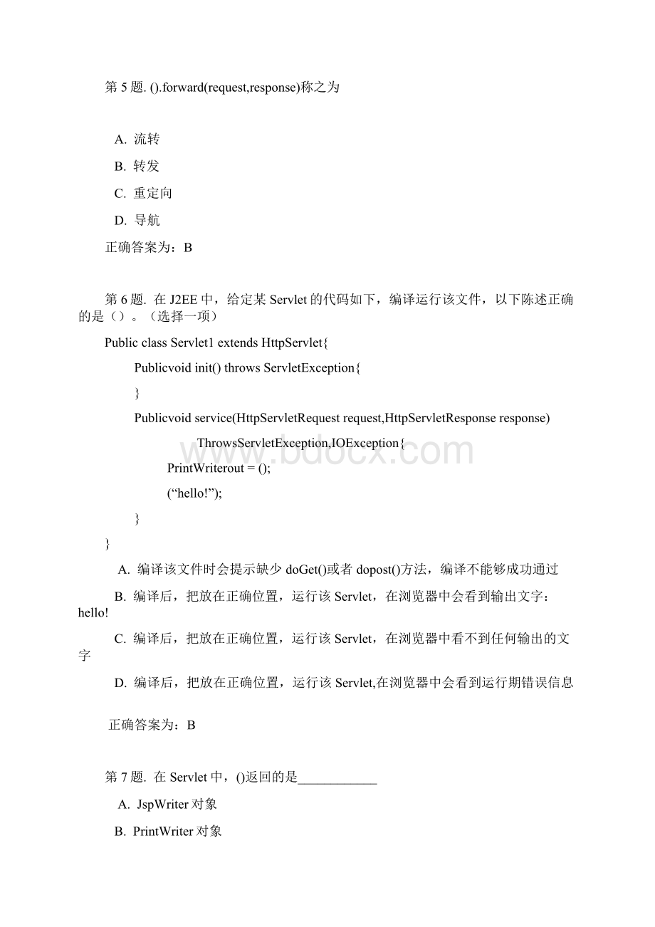 java笔试题Word文档下载推荐.docx_第2页