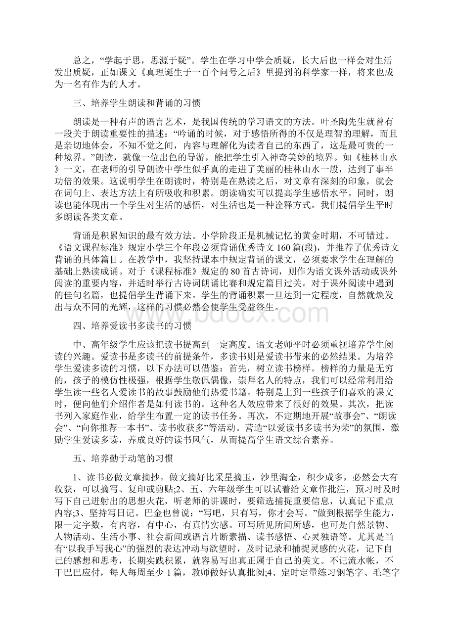 理想演讲稿范文精选与理想的演讲稿4篇汇编.docx_第2页