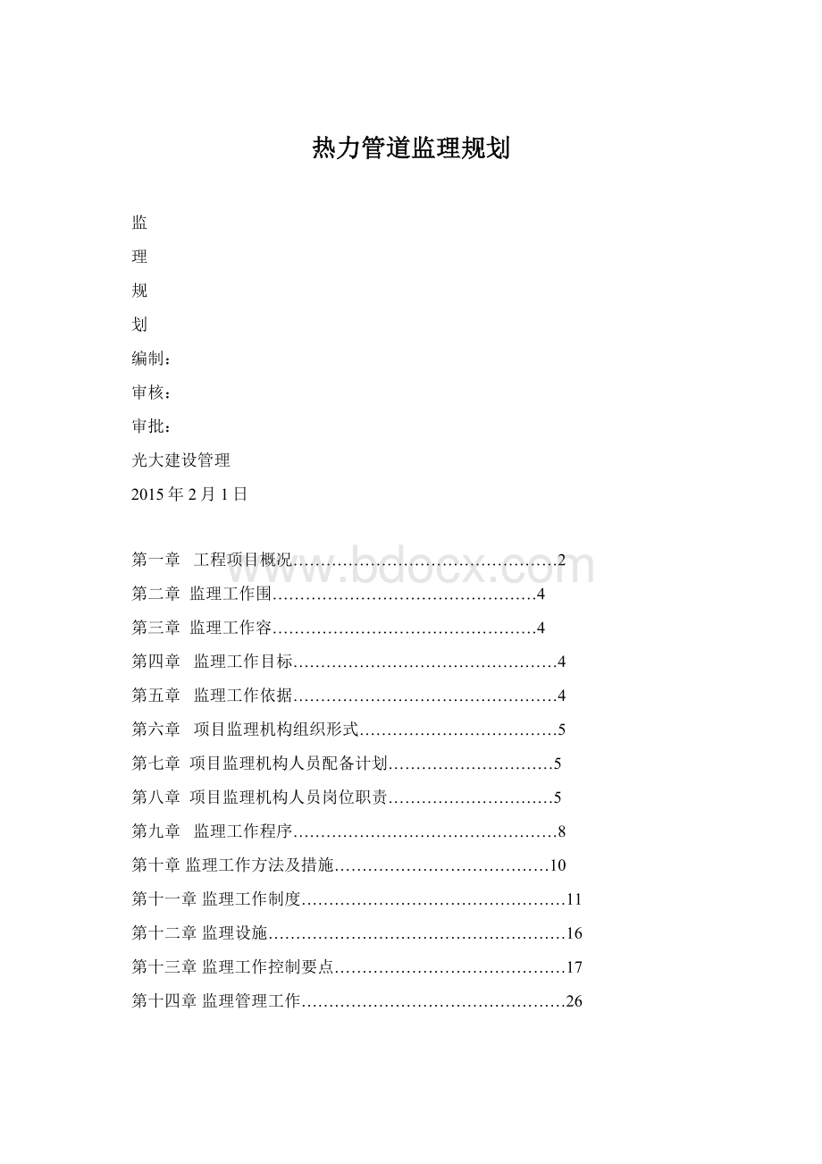 热力管道监理规划.docx