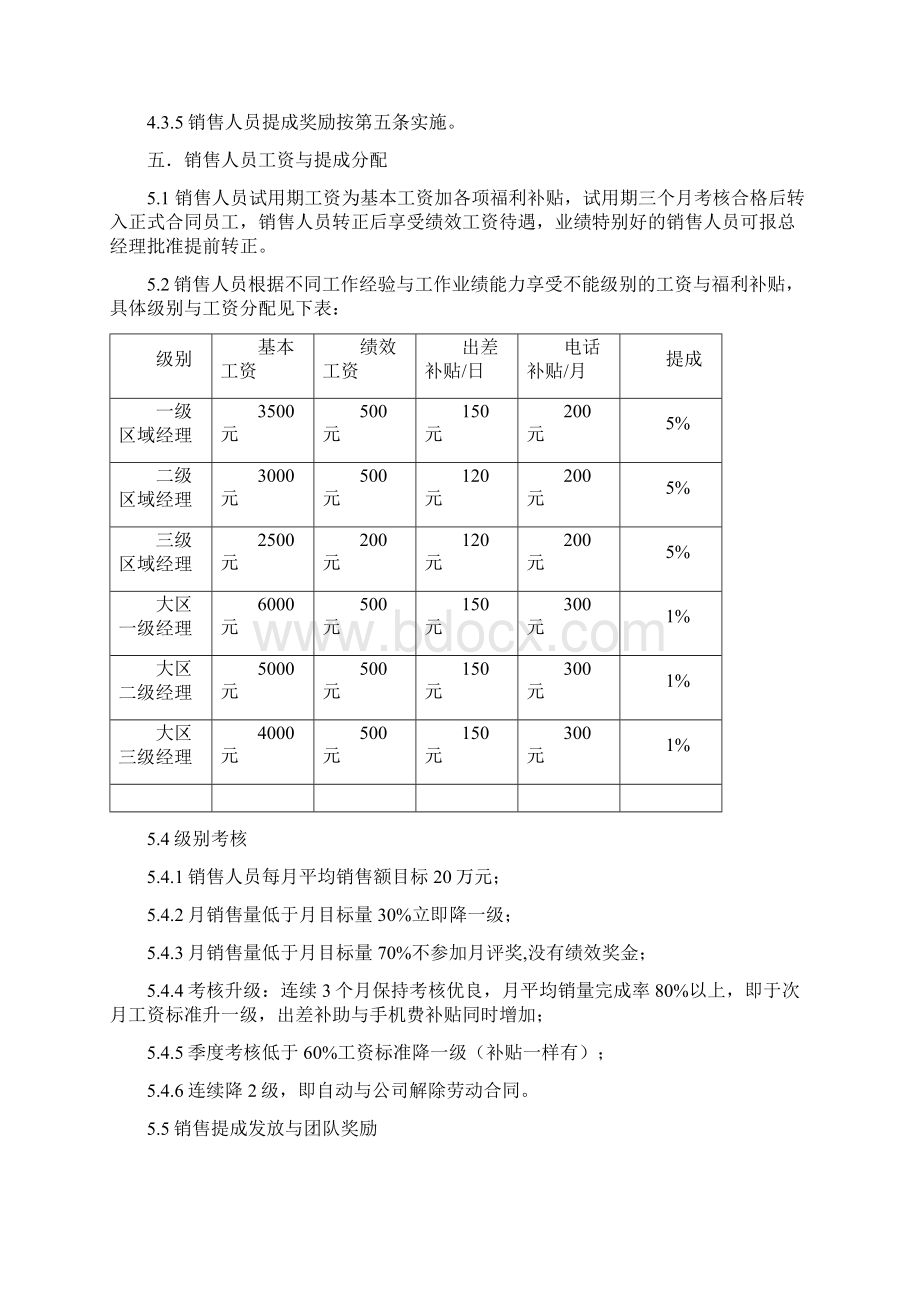 家具厂工资分配方案.docx_第3页