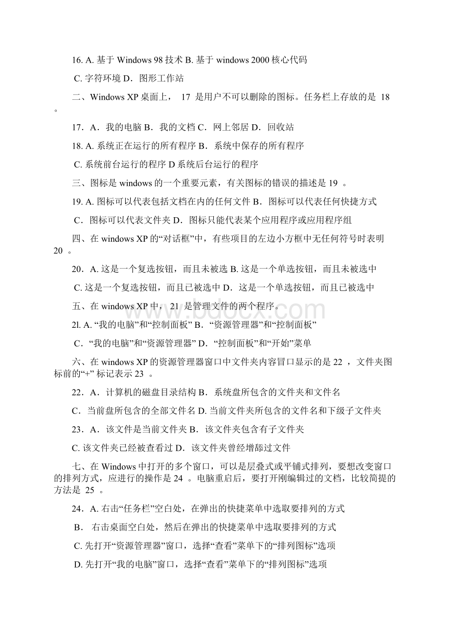 计算机一级考试广西区历年真题.docx_第3页