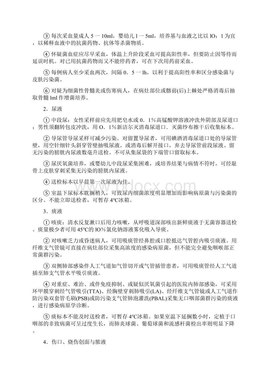 技术操作规程Word文件下载.docx_第3页