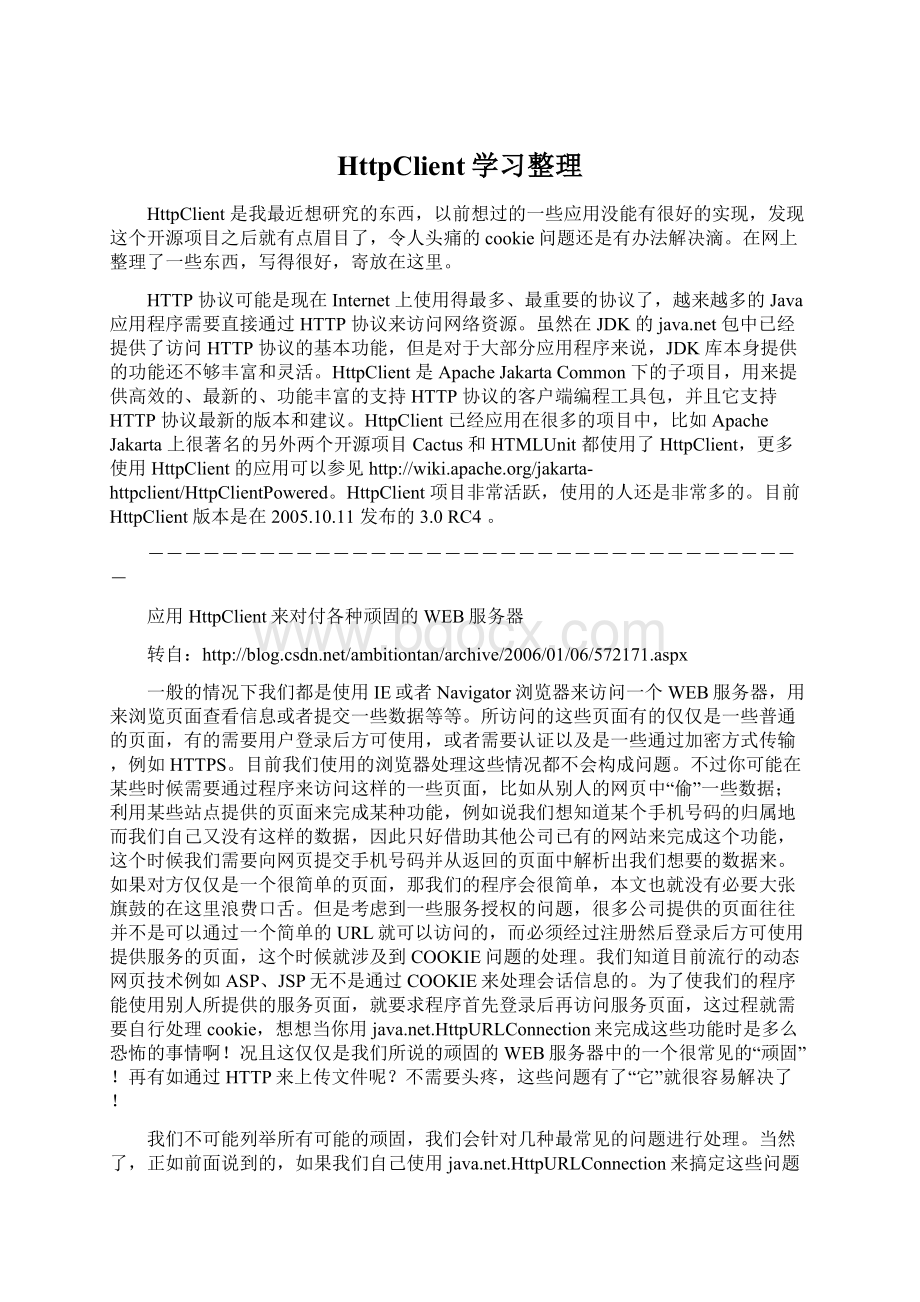 HttpClient学习整理.docx_第1页