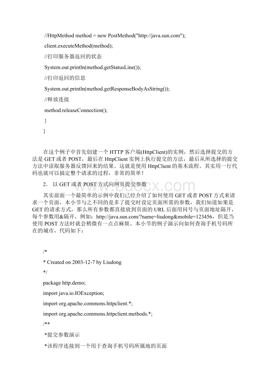 HttpClient学习整理.docx_第3页