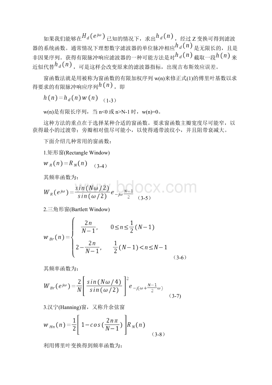 FIR数字滤波器的基本原理及设计方法Word文档下载推荐.docx_第2页