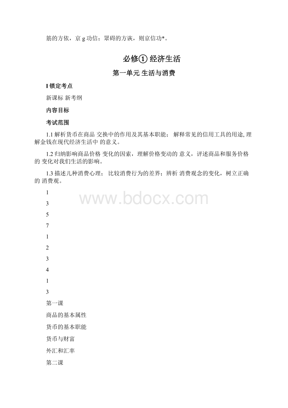 《考试大纲》中规定的考核目标与要求doc文档格式.docx_第3页