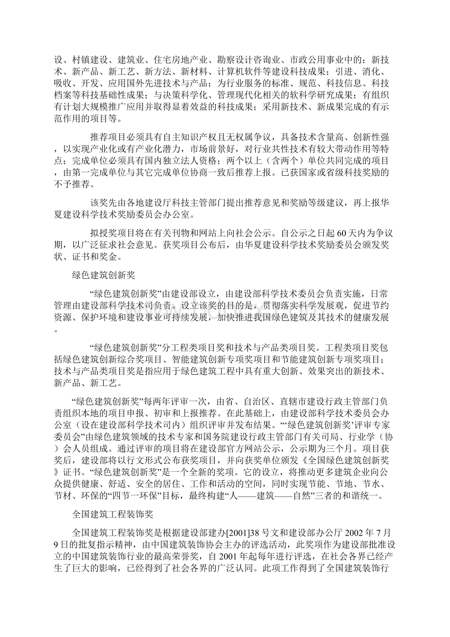 各省建筑奖项名称Word文档下载推荐.docx_第3页