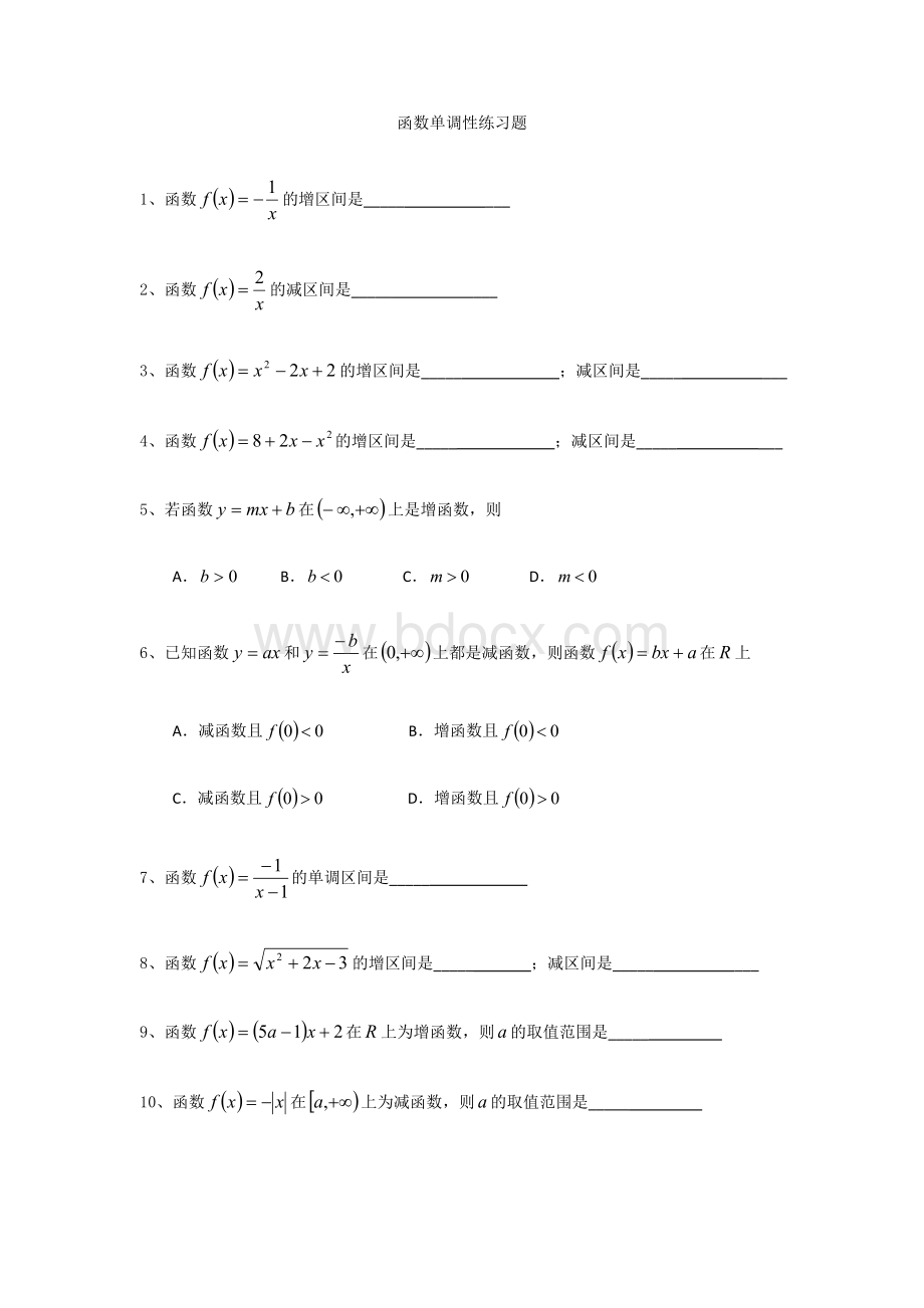 高中数学必修一函数单调性练习题.doc