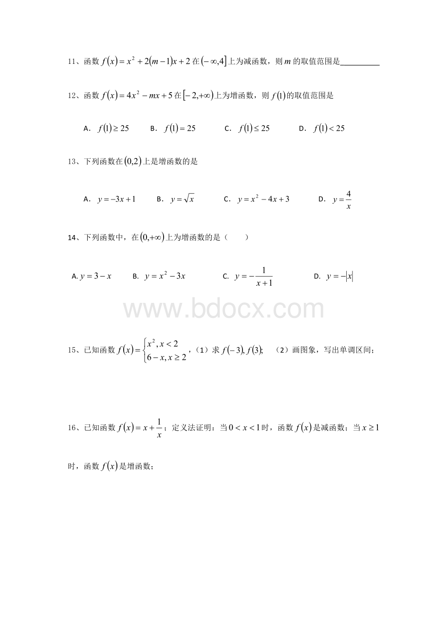 高中数学必修一函数单调性练习题Word文件下载.doc_第2页