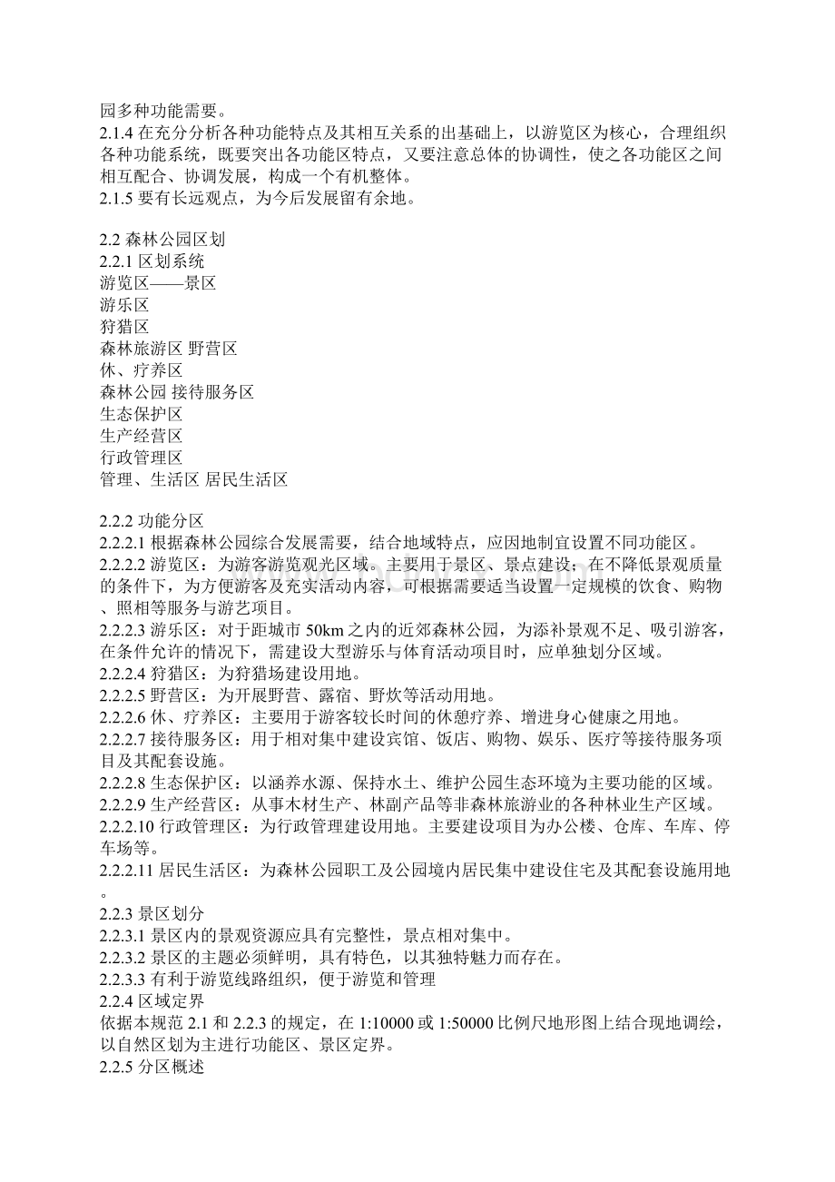 森林公园总体设计规范Word文档格式.docx_第3页