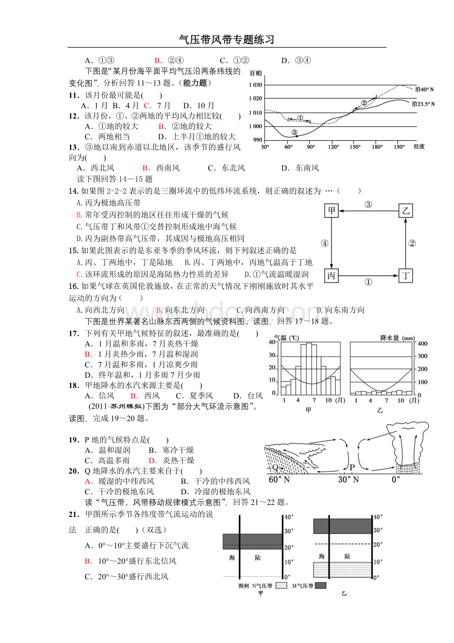 气压带风带专题练习.doc_第2页