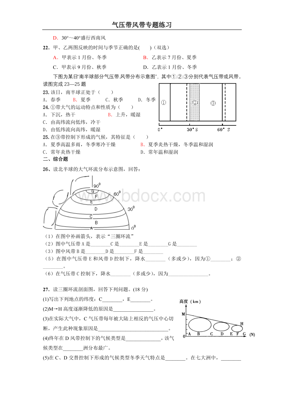 气压带风带专题练习.doc_第3页