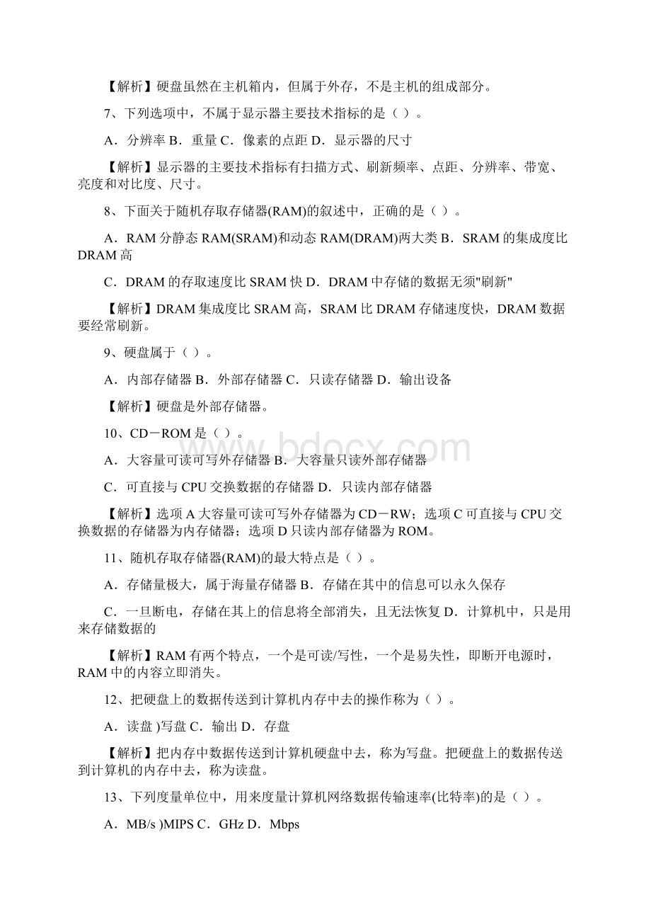 计算机应用基础习题答案及解析部分Word下载.docx_第2页