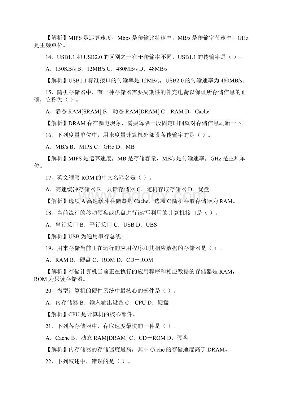 计算机应用基础习题答案及解析部分Word下载.docx_第3页