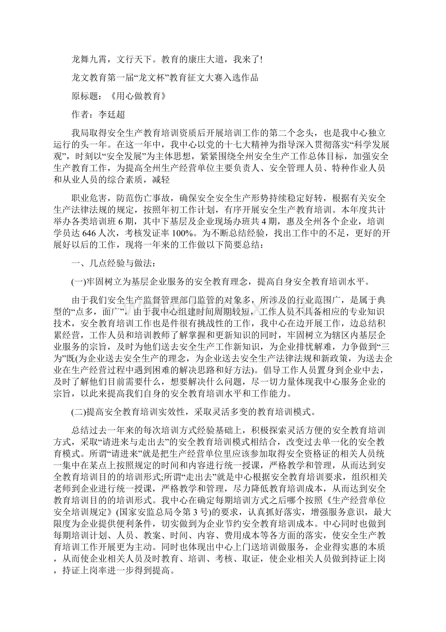 教育机构培训心得体会Word格式文档下载.docx_第2页