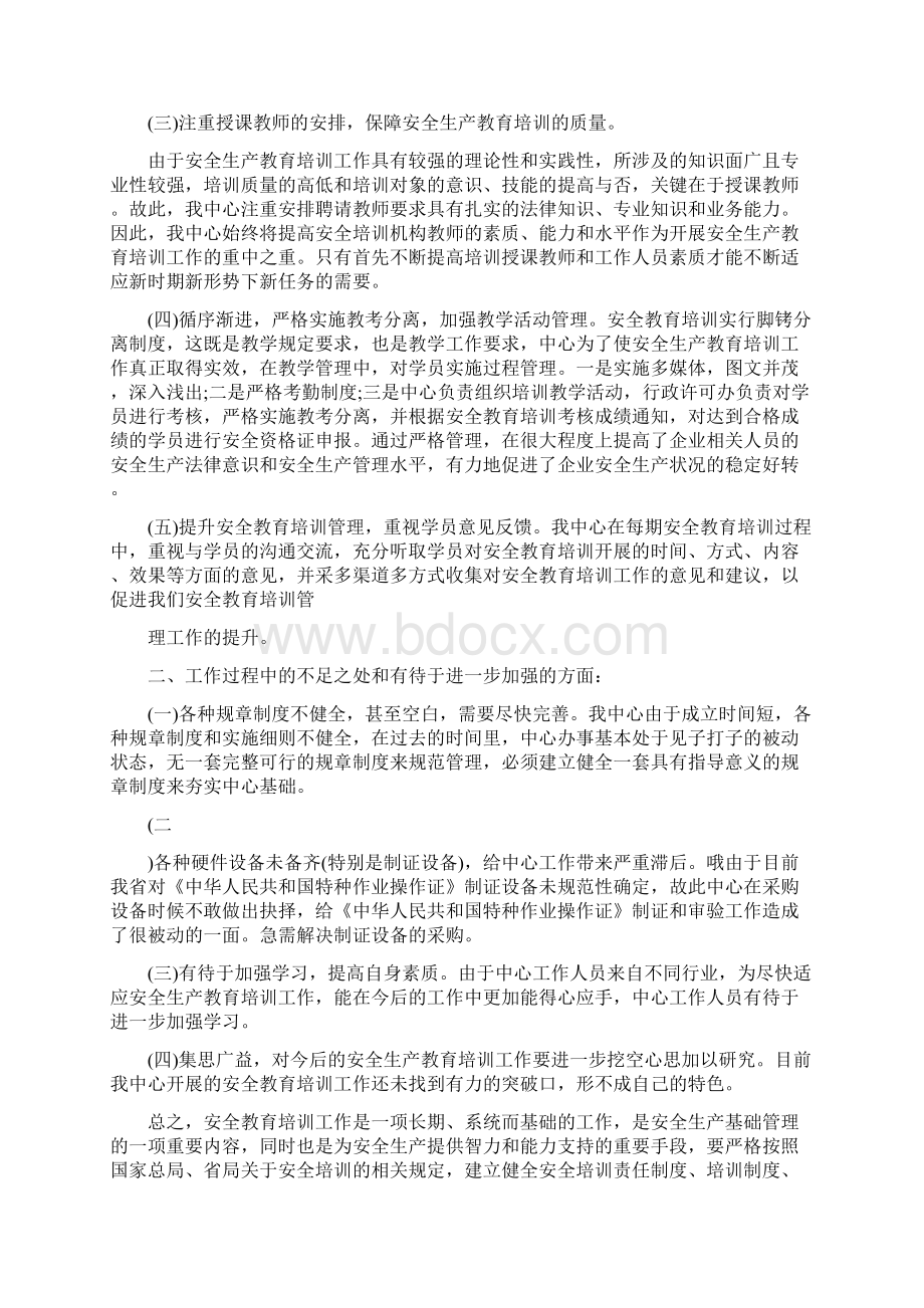 教育机构培训心得体会Word格式文档下载.docx_第3页