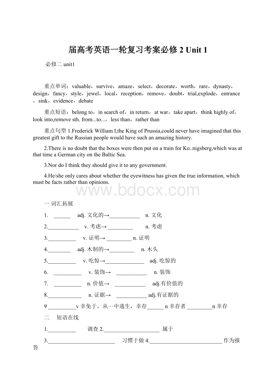 届高考英语一轮复习考案必修2 Unit 1Word格式文档下载.docx