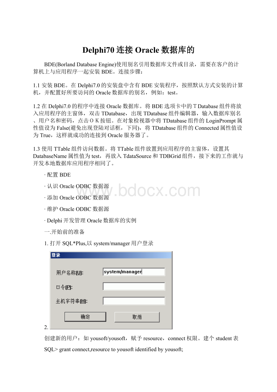 Delphi70连接Oracle数据库的.docx