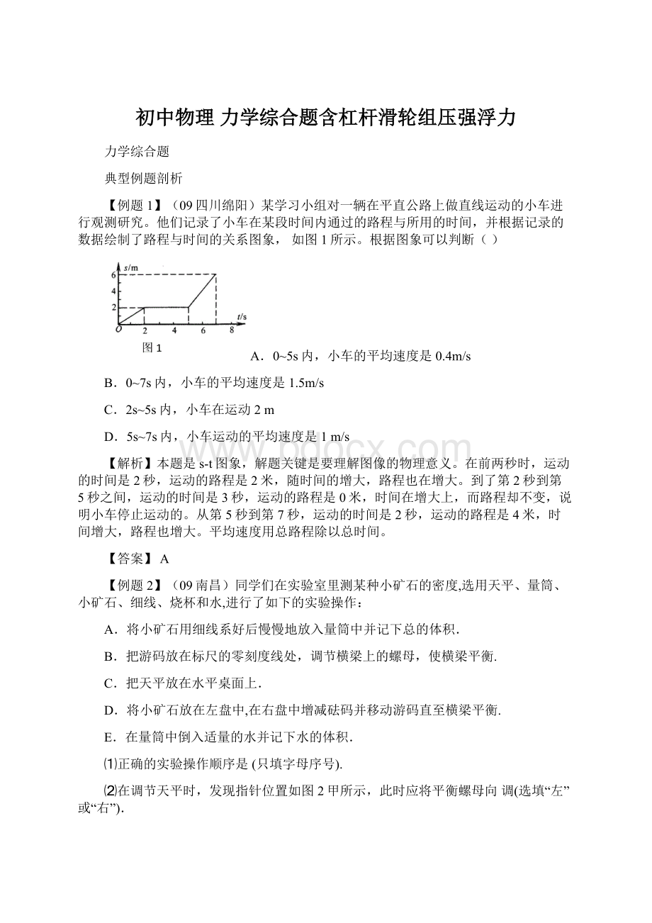 初中物理 力学综合题含杠杆滑轮组压强浮力.docx_第1页