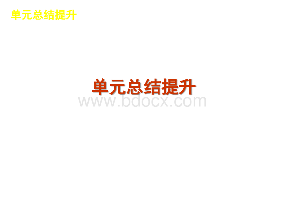 高三历史一轮复习方案人民版专题三现代中国的政治建设与外交单元总结提升优质PPT.ppt