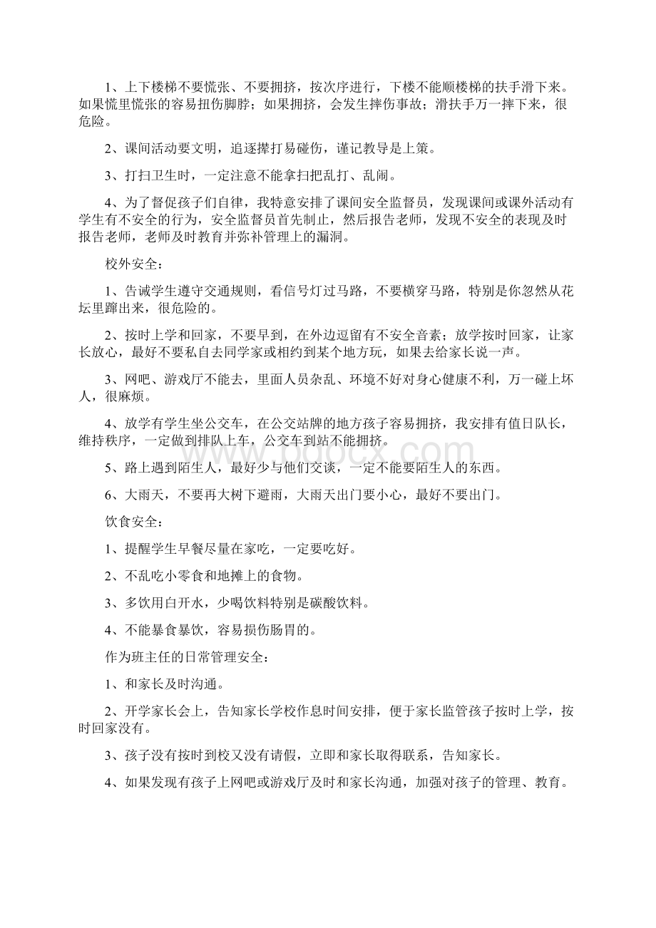 开学第一课教案Word文档格式.docx_第3页