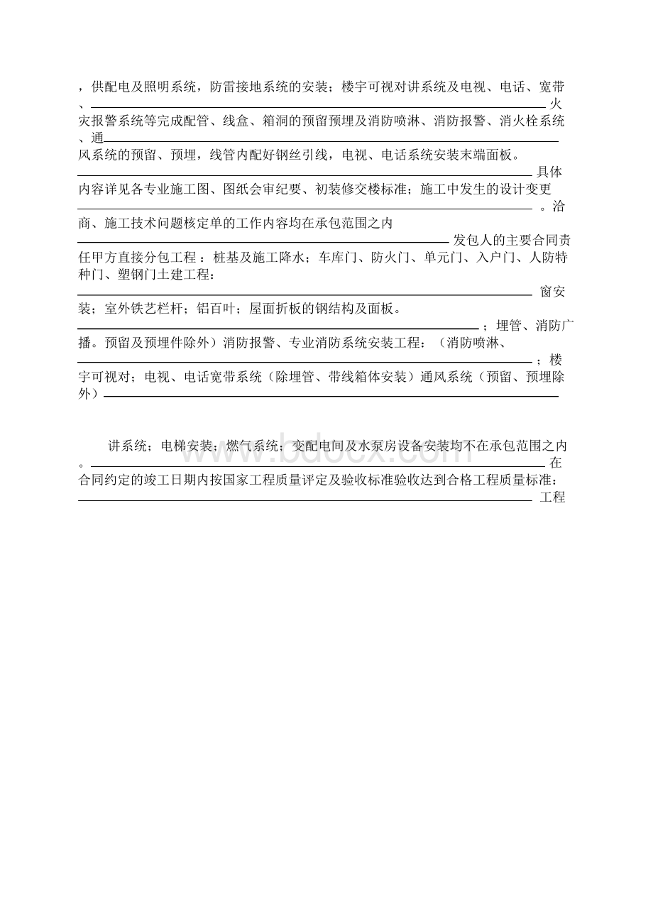 某房地产项目施工合同定交底Word文件下载.docx_第3页