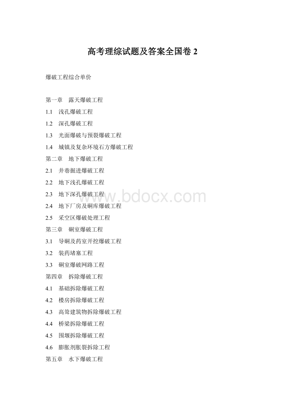 高考理综试题及答案全国卷2Word格式.docx