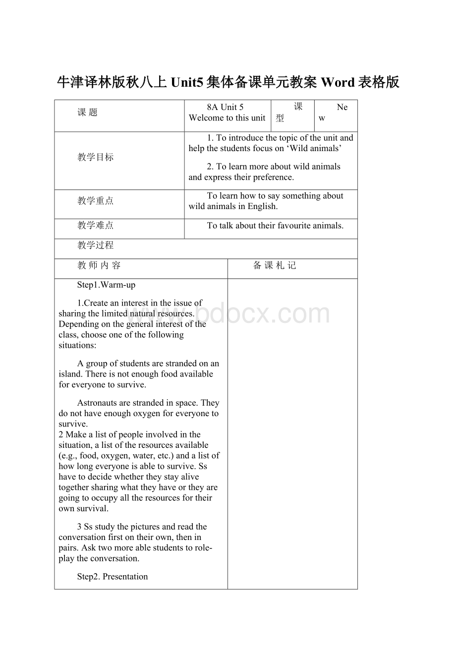 牛津译林版秋八上Unit5集体备课单元教案Word表格版Word下载.docx