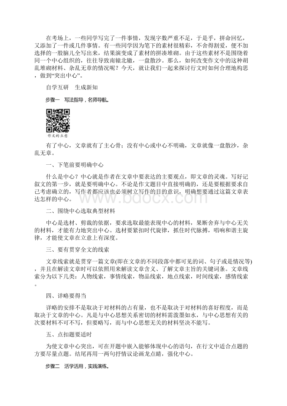 七年级语文上册 第五单元 写作《如何突出中心》教学案 新人教版Word文档格式.docx_第2页