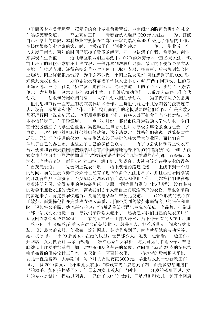 互联网创新创业成功案例分析Word文档下载推荐.docx_第2页