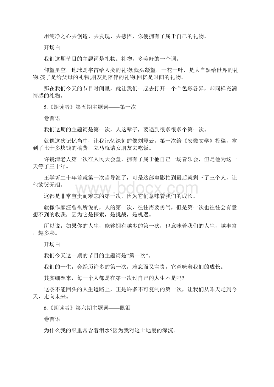 《朗读者》112期经典卷首语开场白.docx_第3页