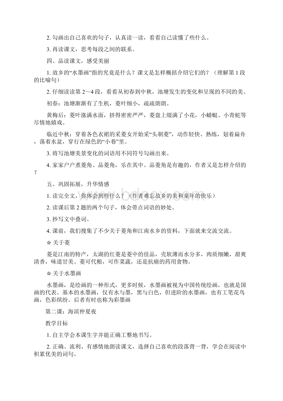 完整打印版西师版小学五年级语文下册教案.docx_第3页