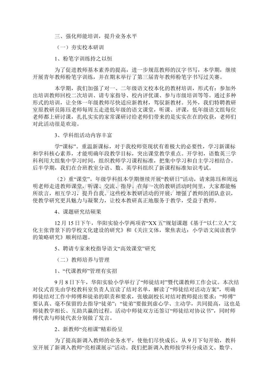 年度教科室工作总结Word下载.docx_第2页