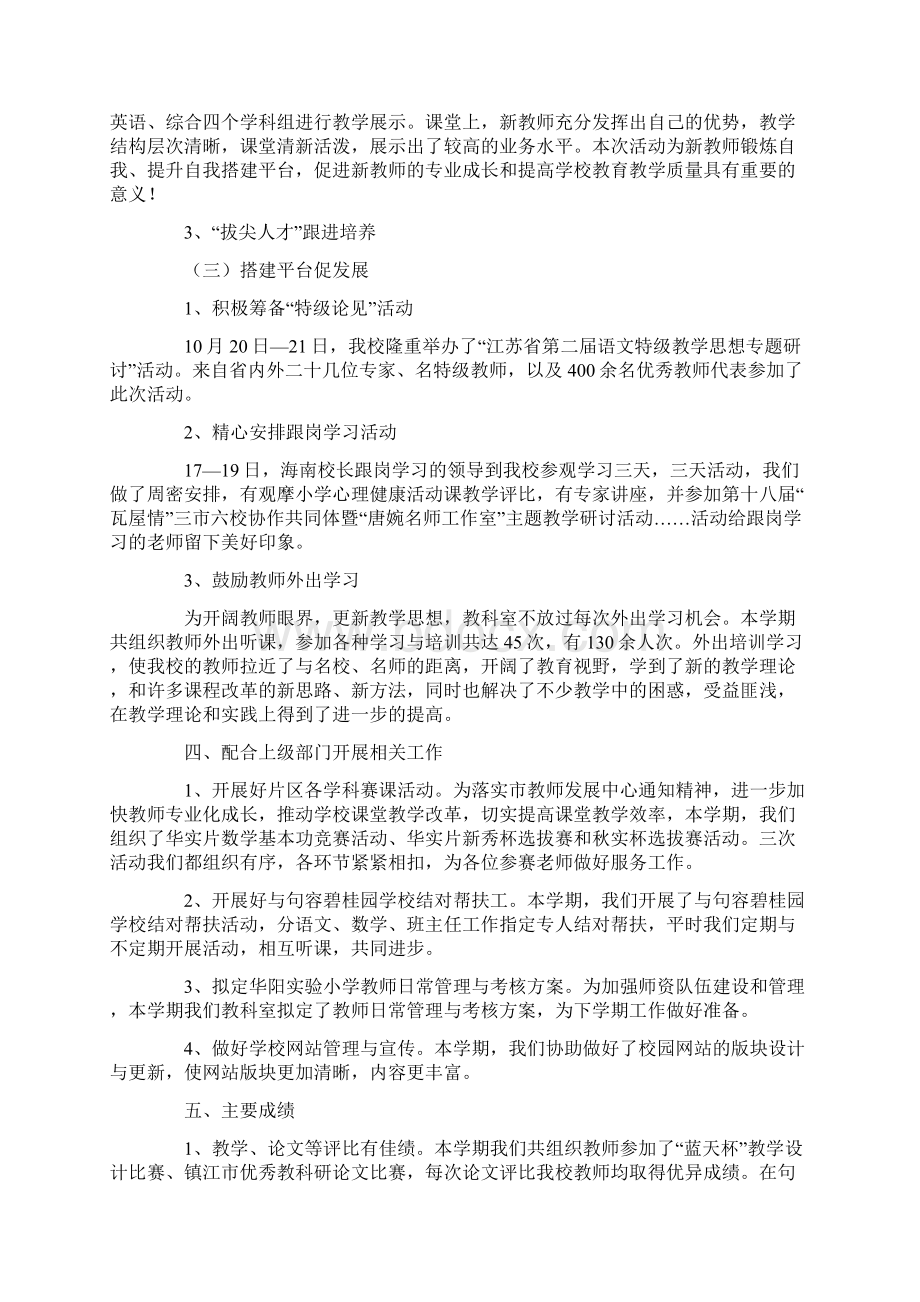 年度教科室工作总结.docx_第3页