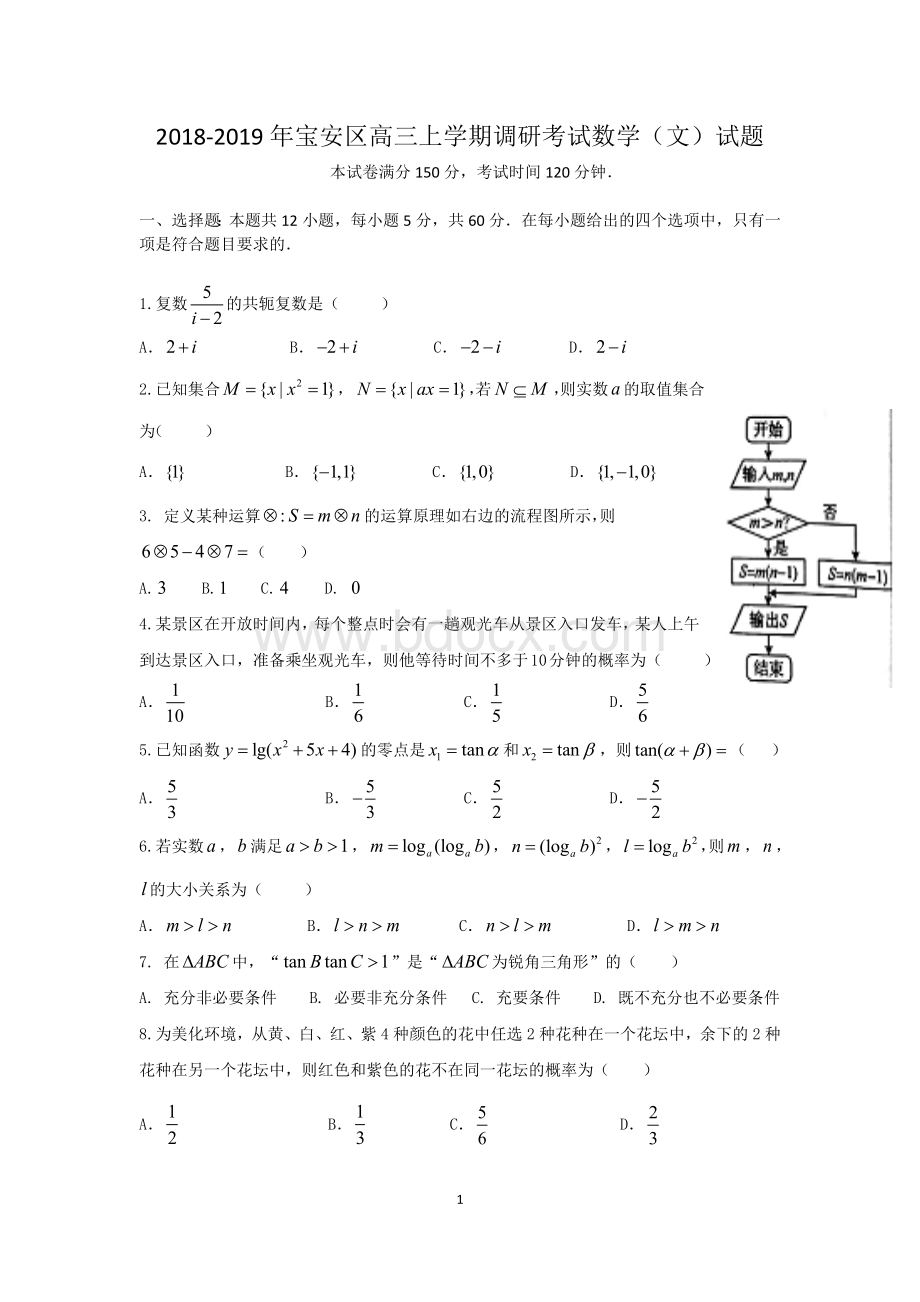 深圳市宝安区2018-2019高三文科模拟试题含答案.docx