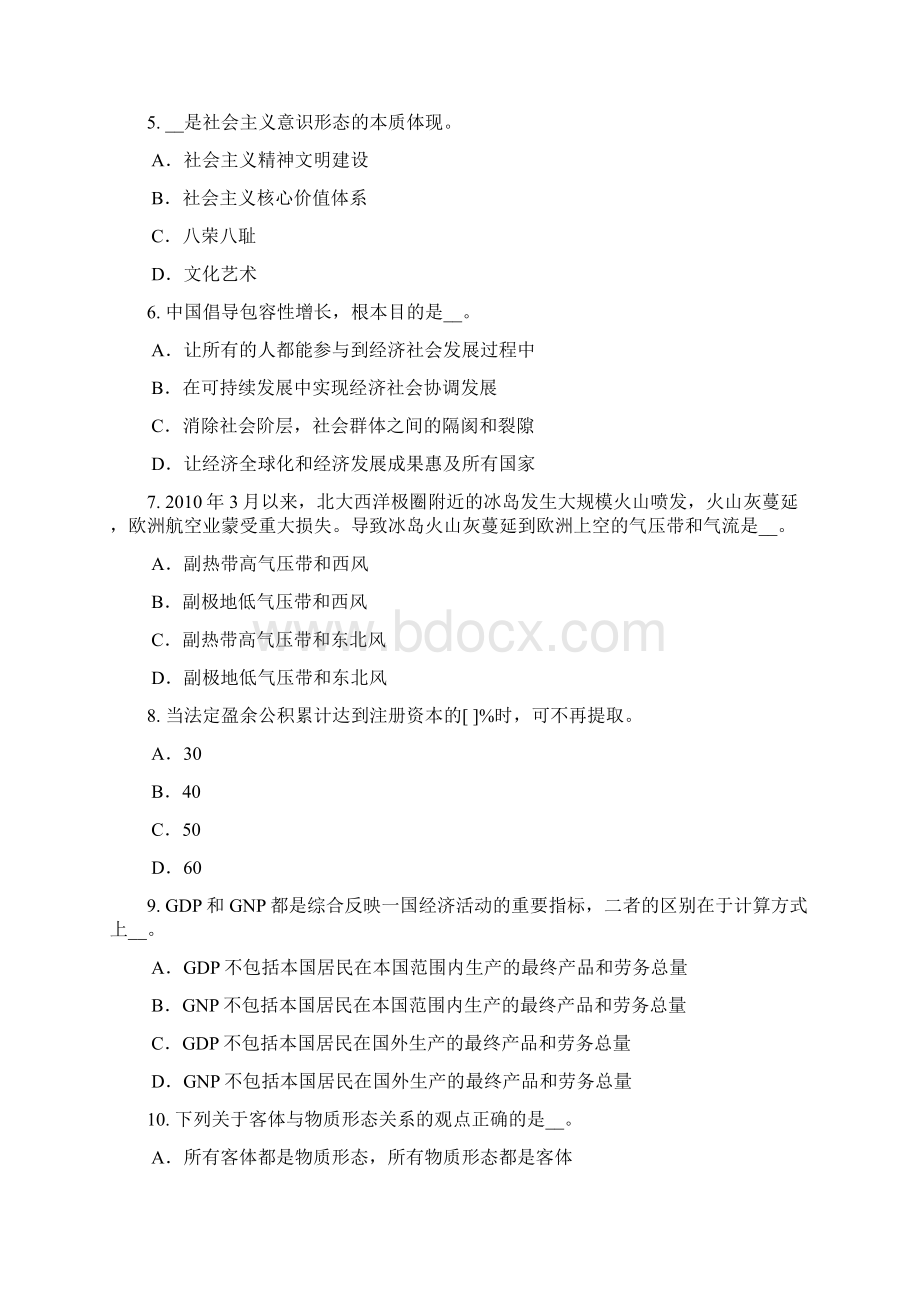 下半年吉林省农村信用社招聘面试语言试题.docx_第2页