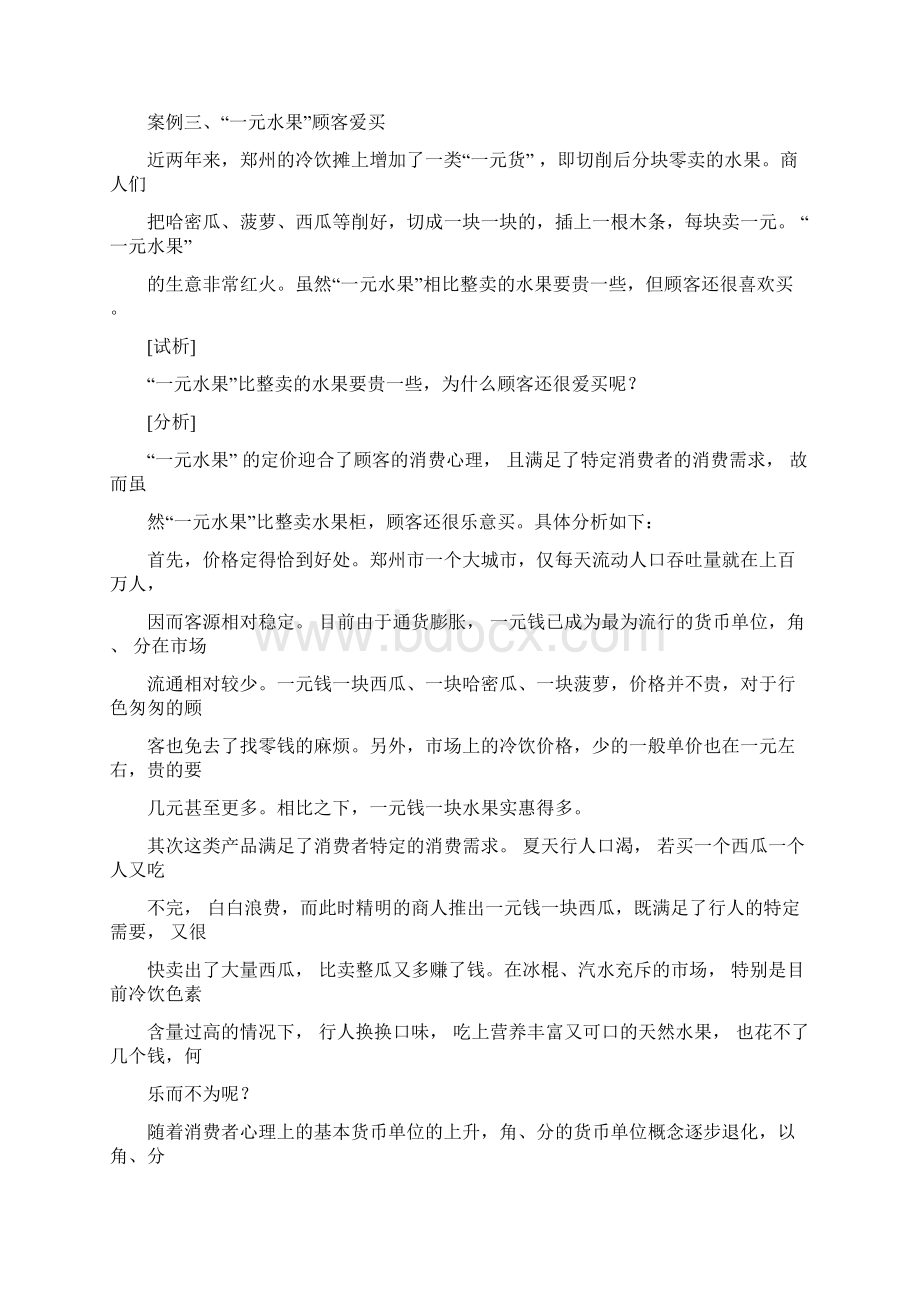 案例定价策略.docx_第3页