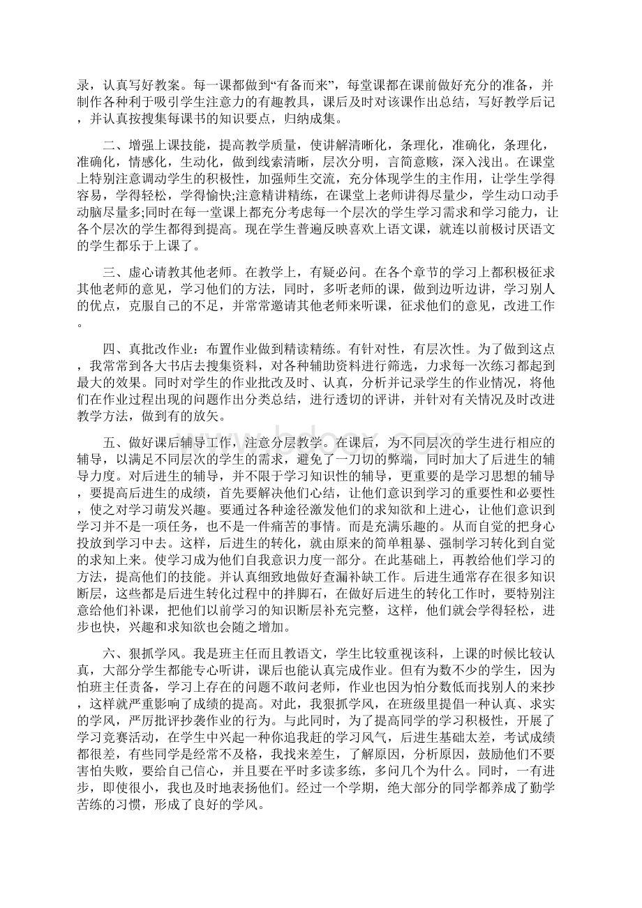 五年级语文下册第二单元作业题文档格式.docx_第3页