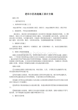 老旧小区改造施工设计方案.docx