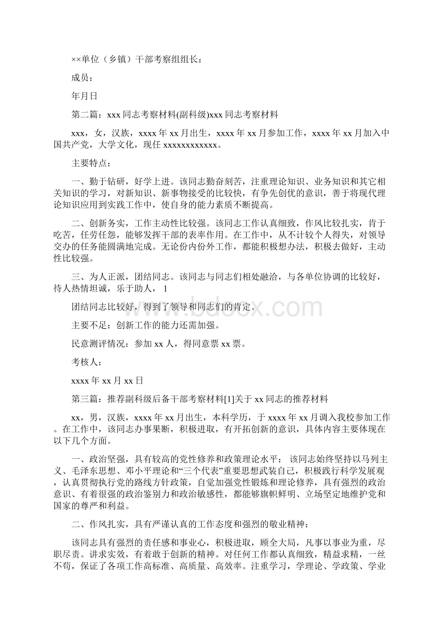 副科级考察材料精品范文doc.docx_第2页