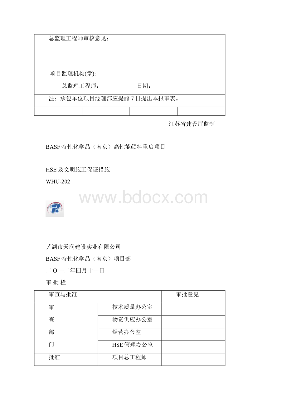 安全施工方案3 精品Word格式.docx_第2页