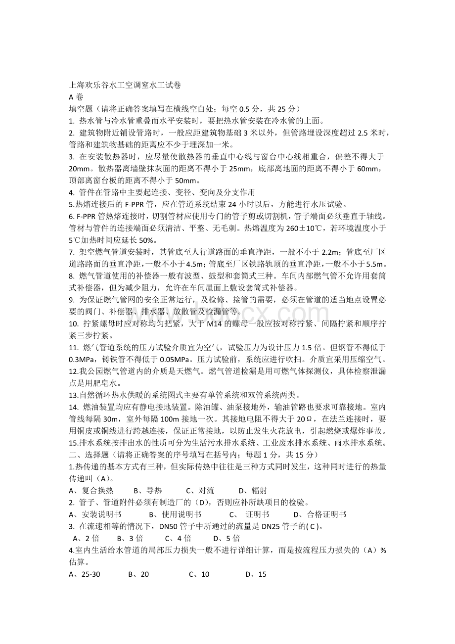 管道工理论试卷及答案文档格式.docx