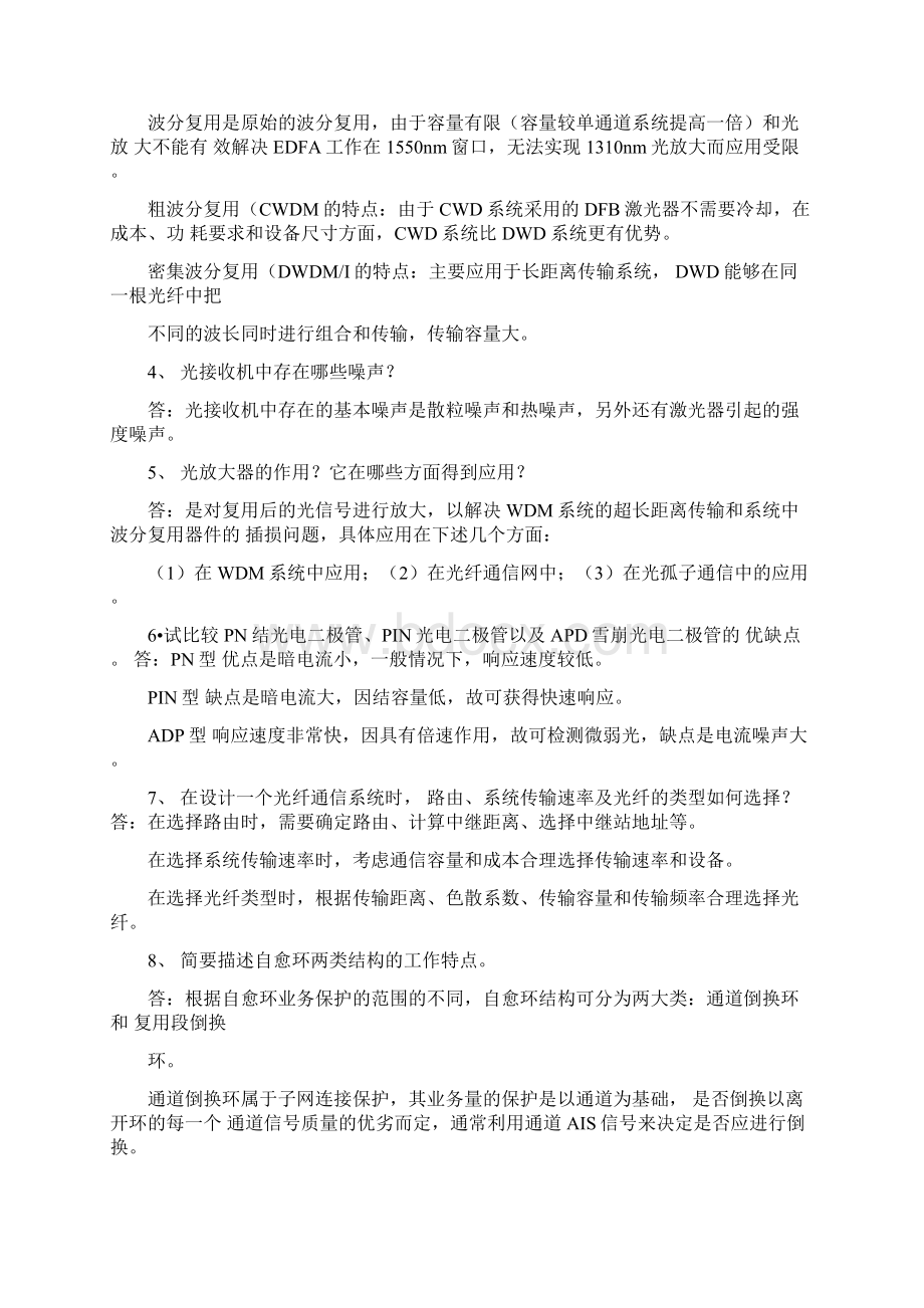 光纤通信练习题调整格式.docx_第3页