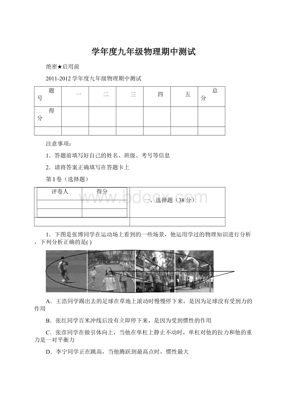 学年度九年级物理期中测试Word文档下载推荐.docx