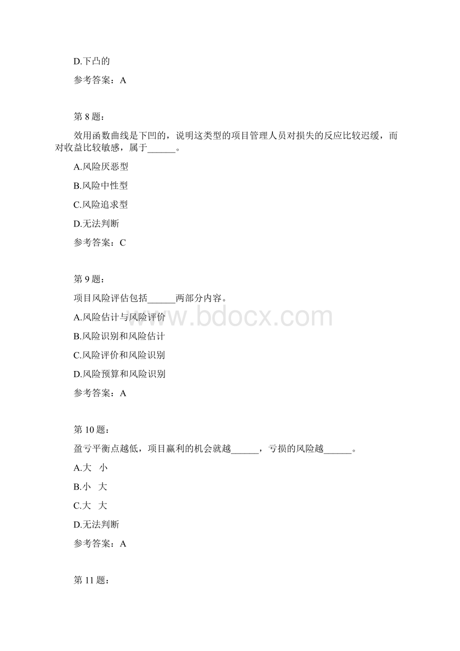 项目管理师二级模拟37Word格式文档下载.docx_第3页