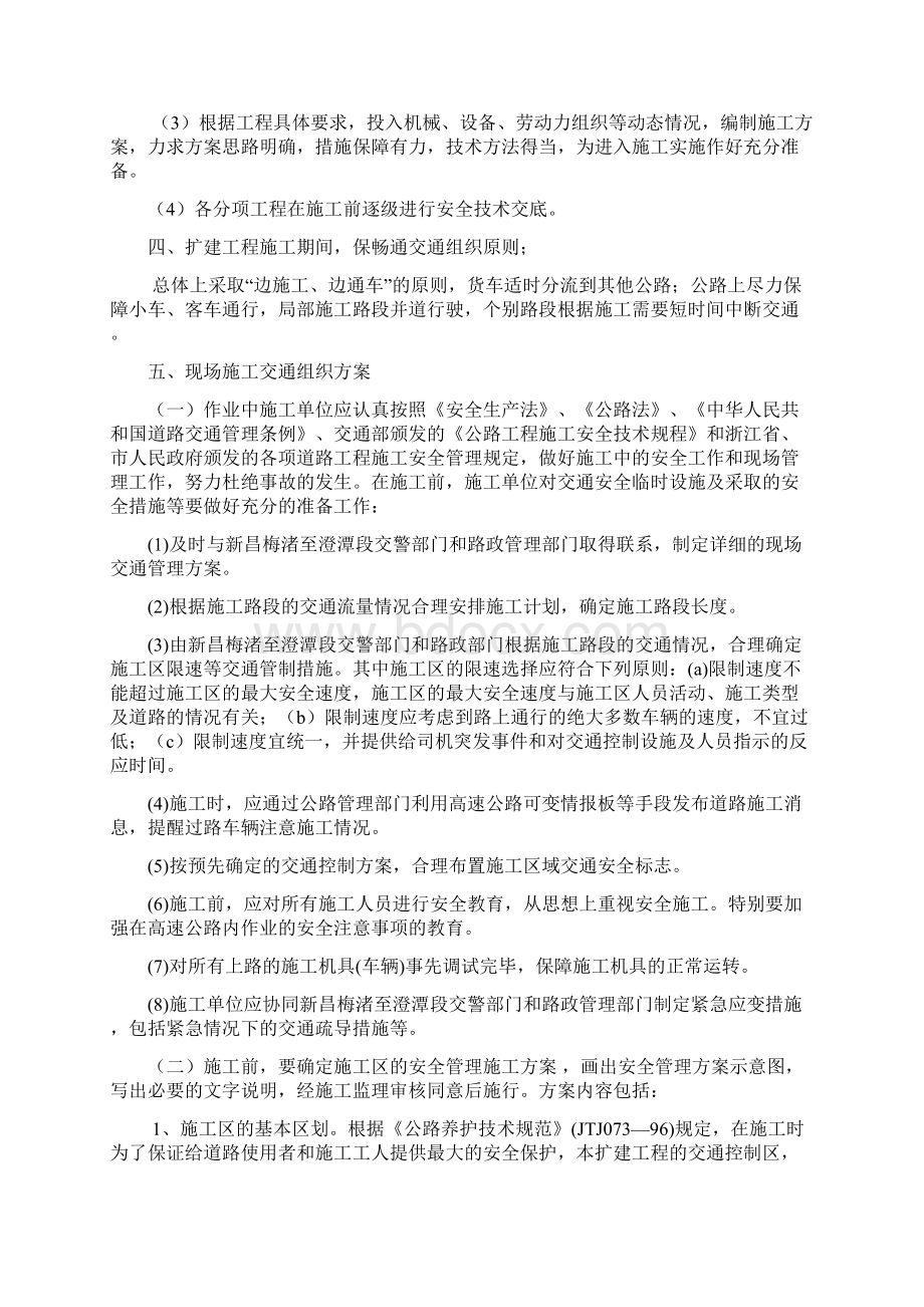 边通车边施工专项安全施工方案Word文档格式.docx_第3页