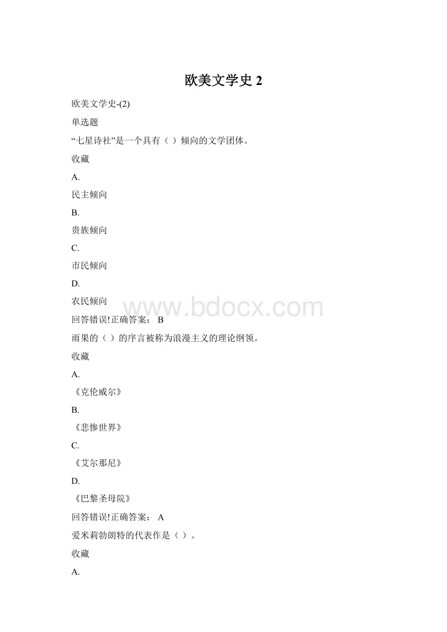 欧美文学史2.docx