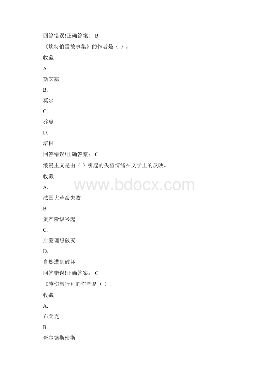 欧美文学史2Word文档下载推荐.docx_第3页