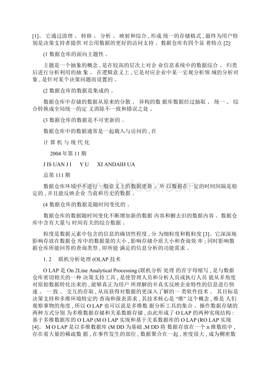 数据仓库技术与应用.docx_第2页