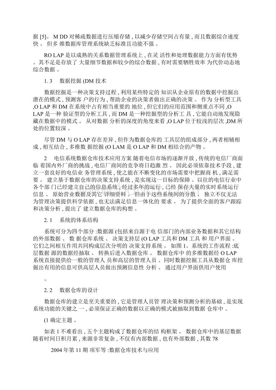 数据仓库技术与应用.docx_第3页